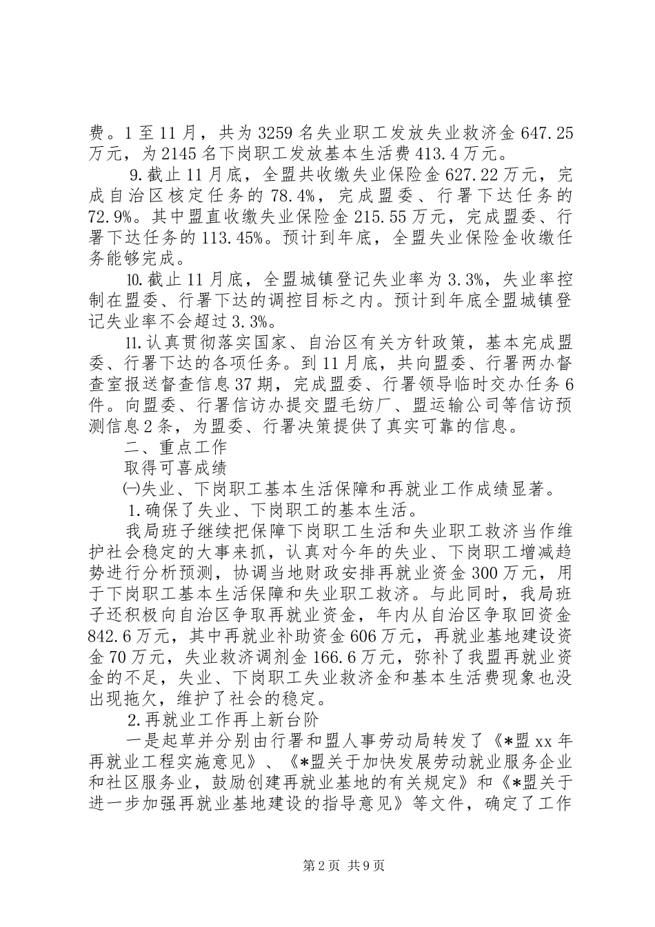 市劳动就业局年终工作总结_第2页