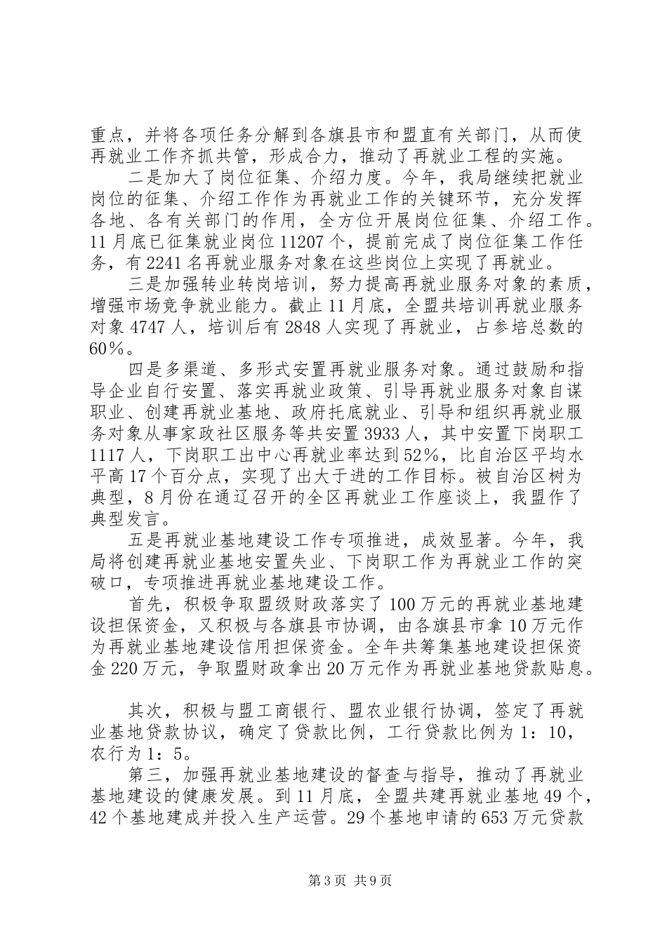 市劳动就业局年终工作总结_第3页