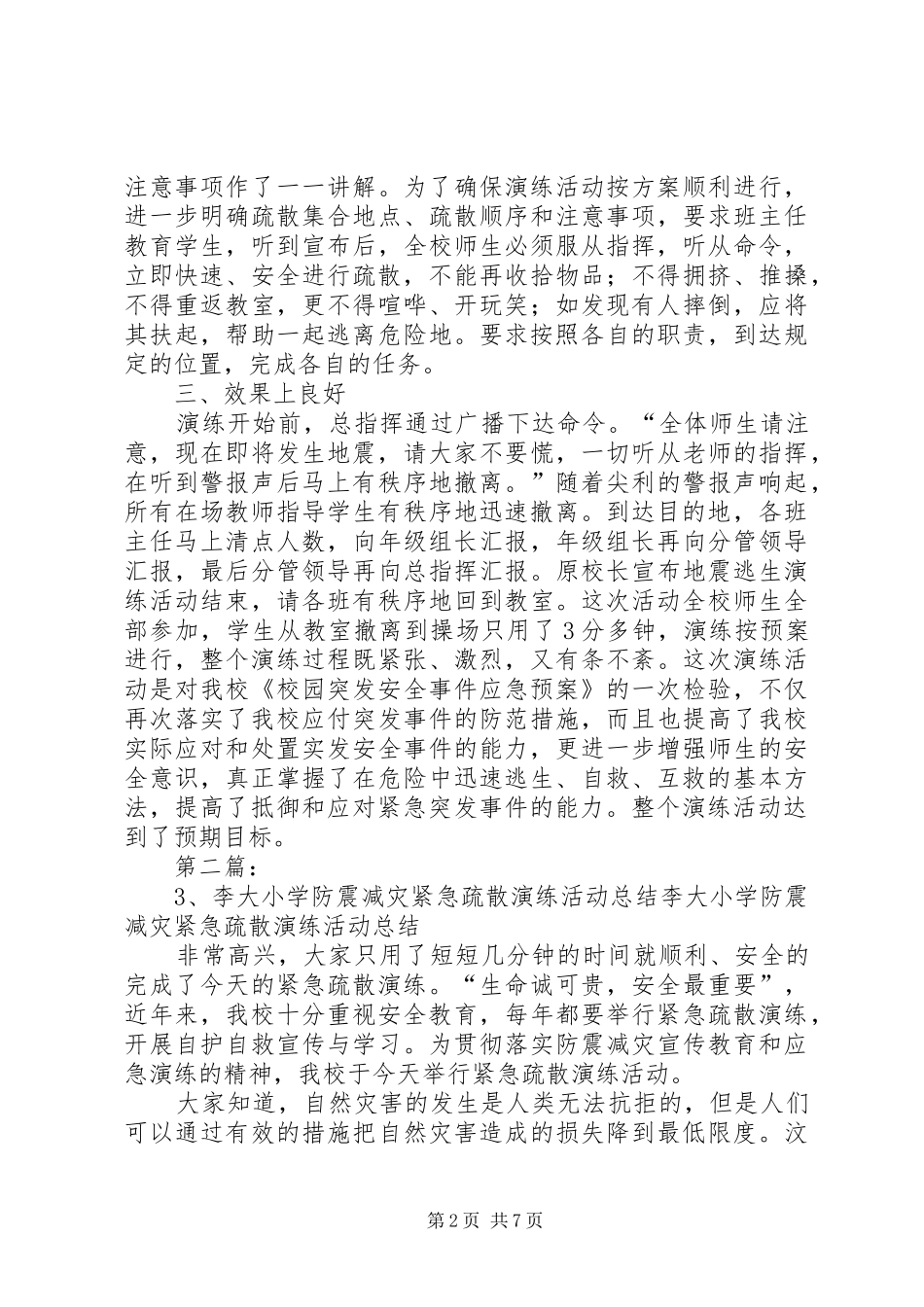 学校防震演练活动总结_第2页