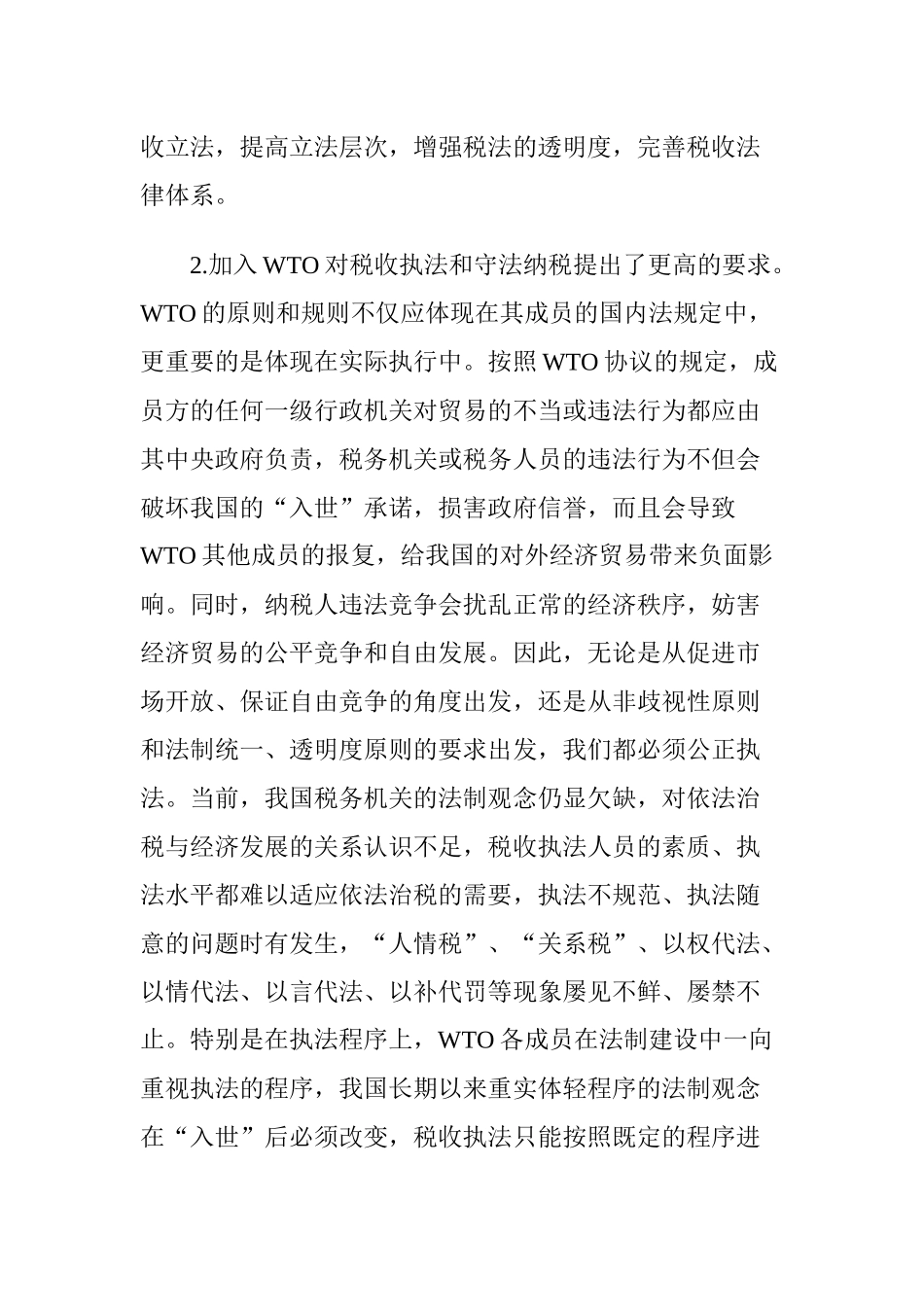 对我国加入WTO后税收若干问题的分析( 22)_第3页
