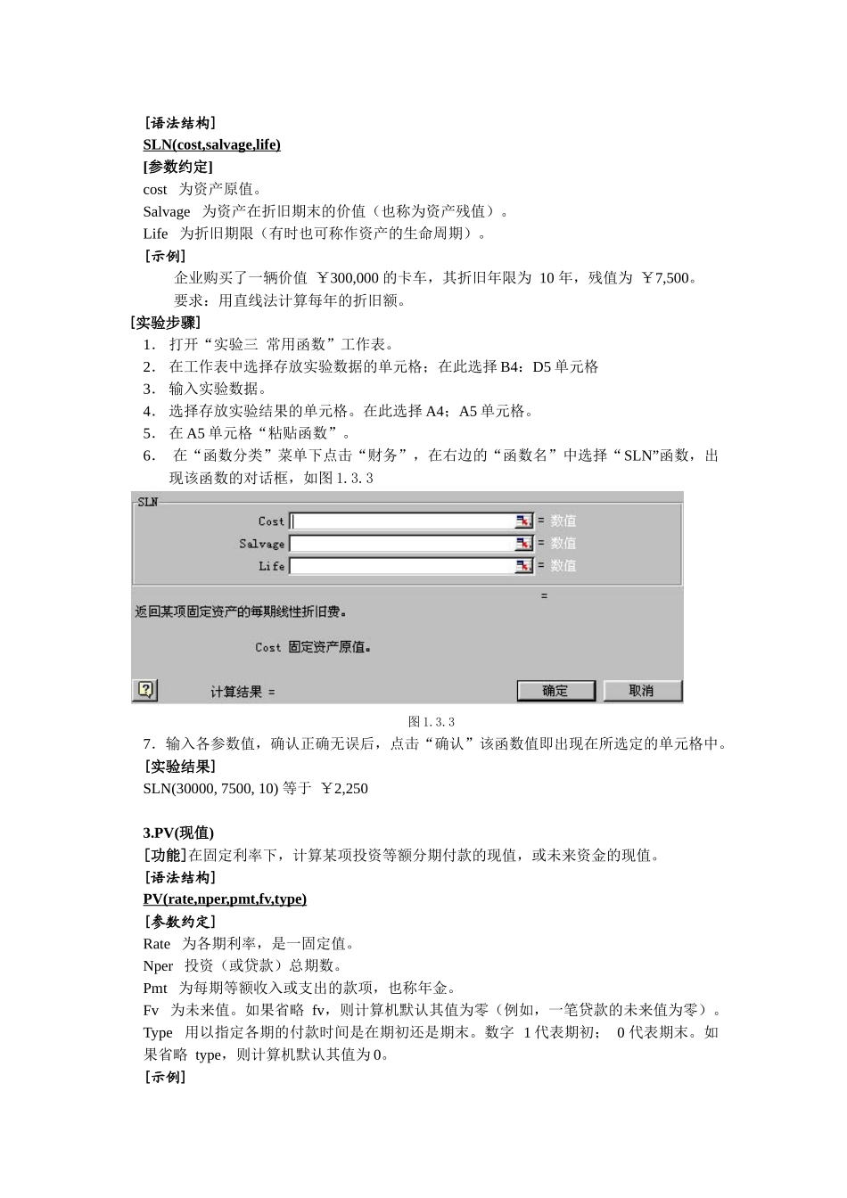 财务管理实验资料(11税务)03版_第3页