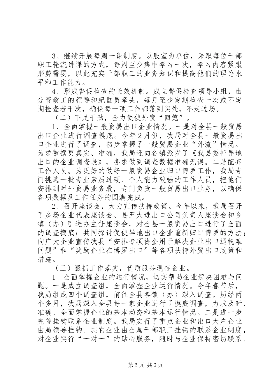 县外经贸局上半年工作总结报告_第2页