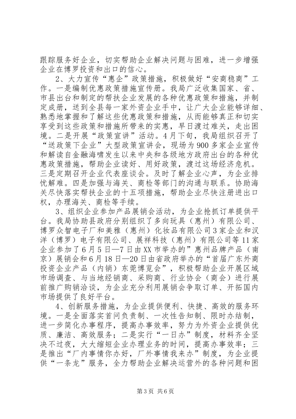 县外经贸局上半年工作总结报告_第3页