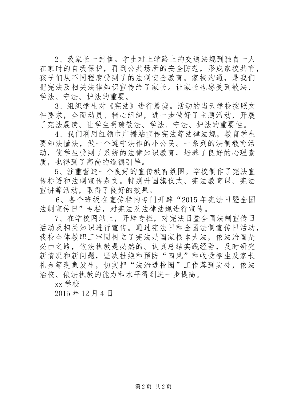 学校国家宪法日暨全国法制宣传日活动总结_第2页