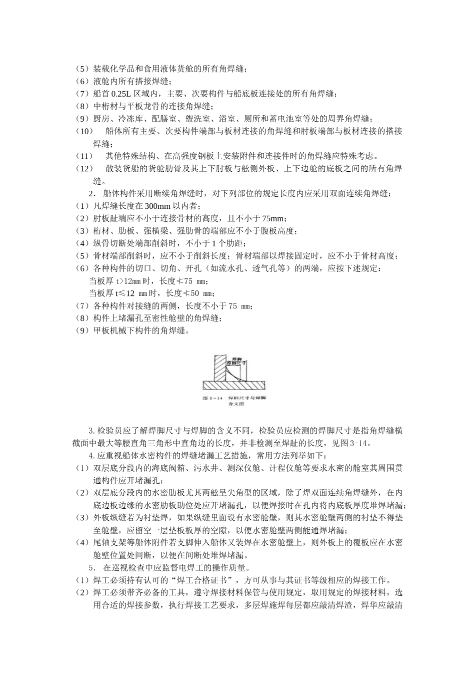 船舶建造质量检验2_第2页