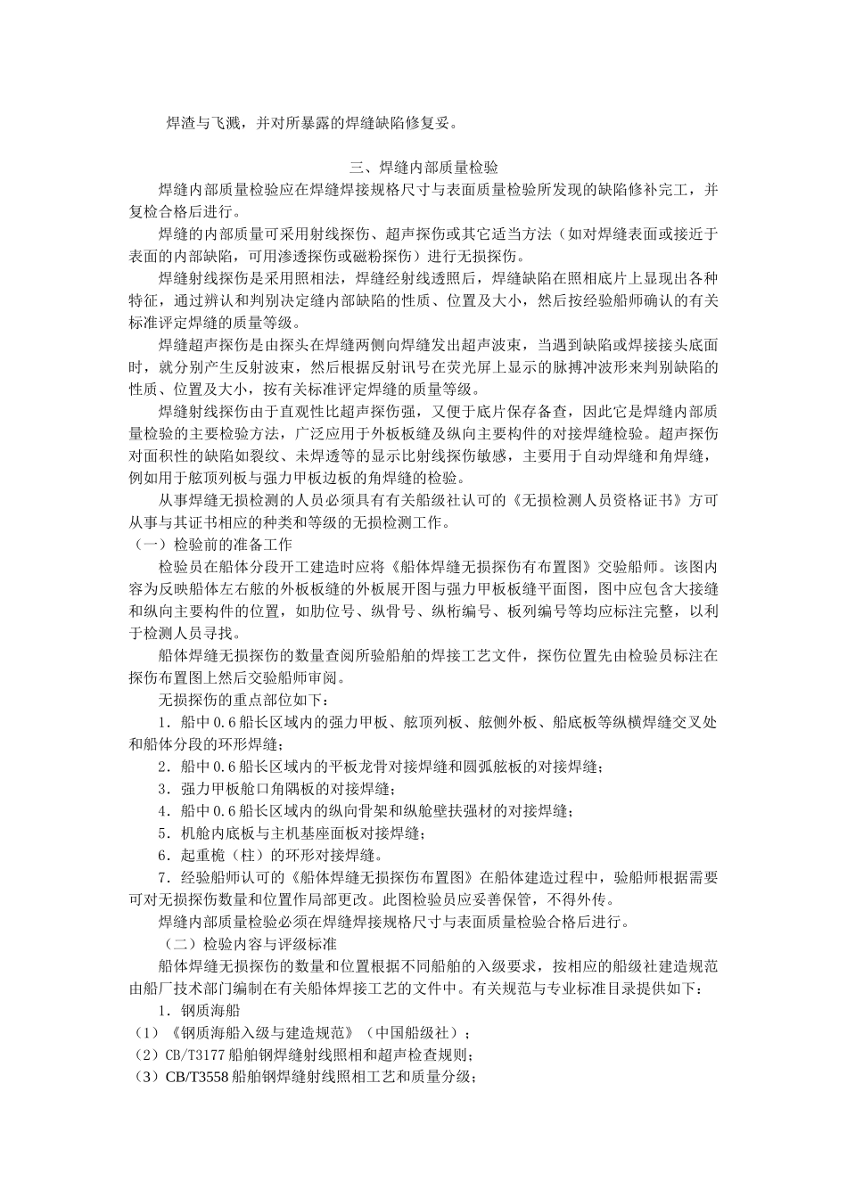 船舶建造质量检验2_第3页