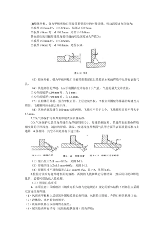 船舶建造质量检验2