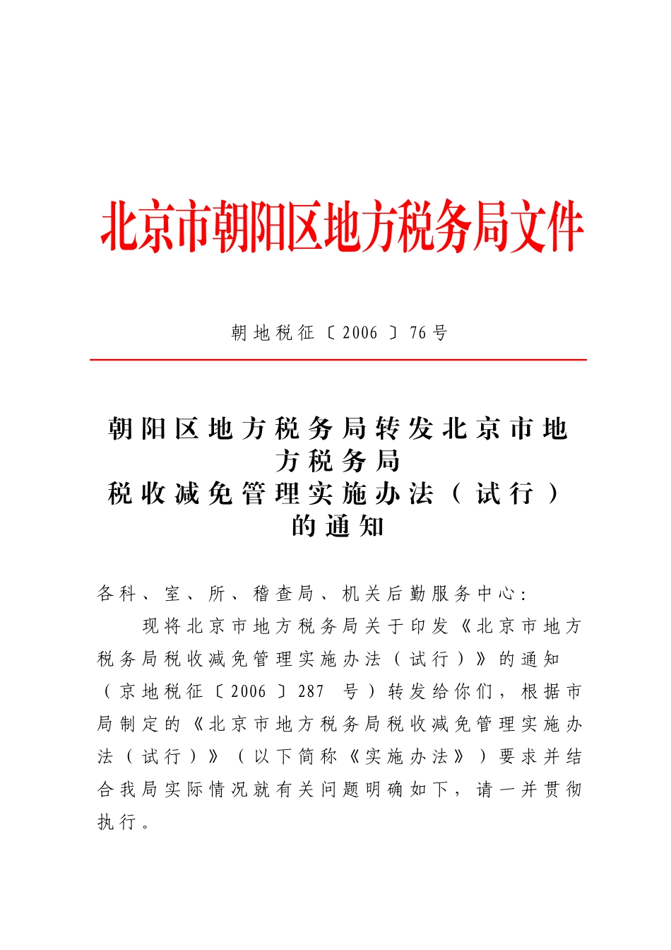 关对朝阳区国税局关于核查企业依法纳税情况的函的回复_第1页