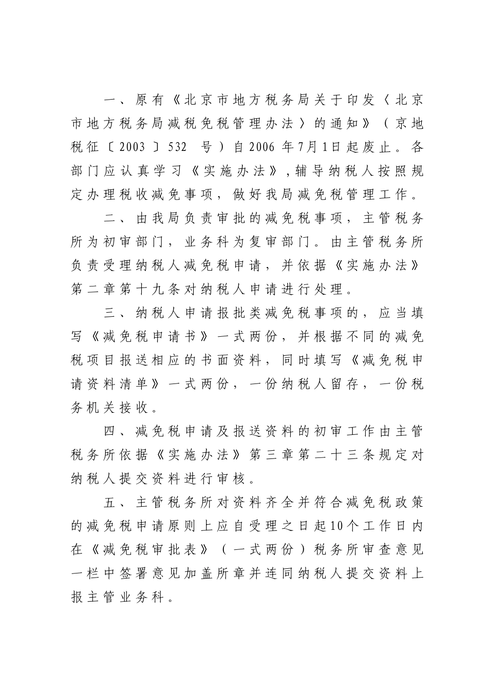 关对朝阳区国税局关于核查企业依法纳税情况的函的回复_第2页