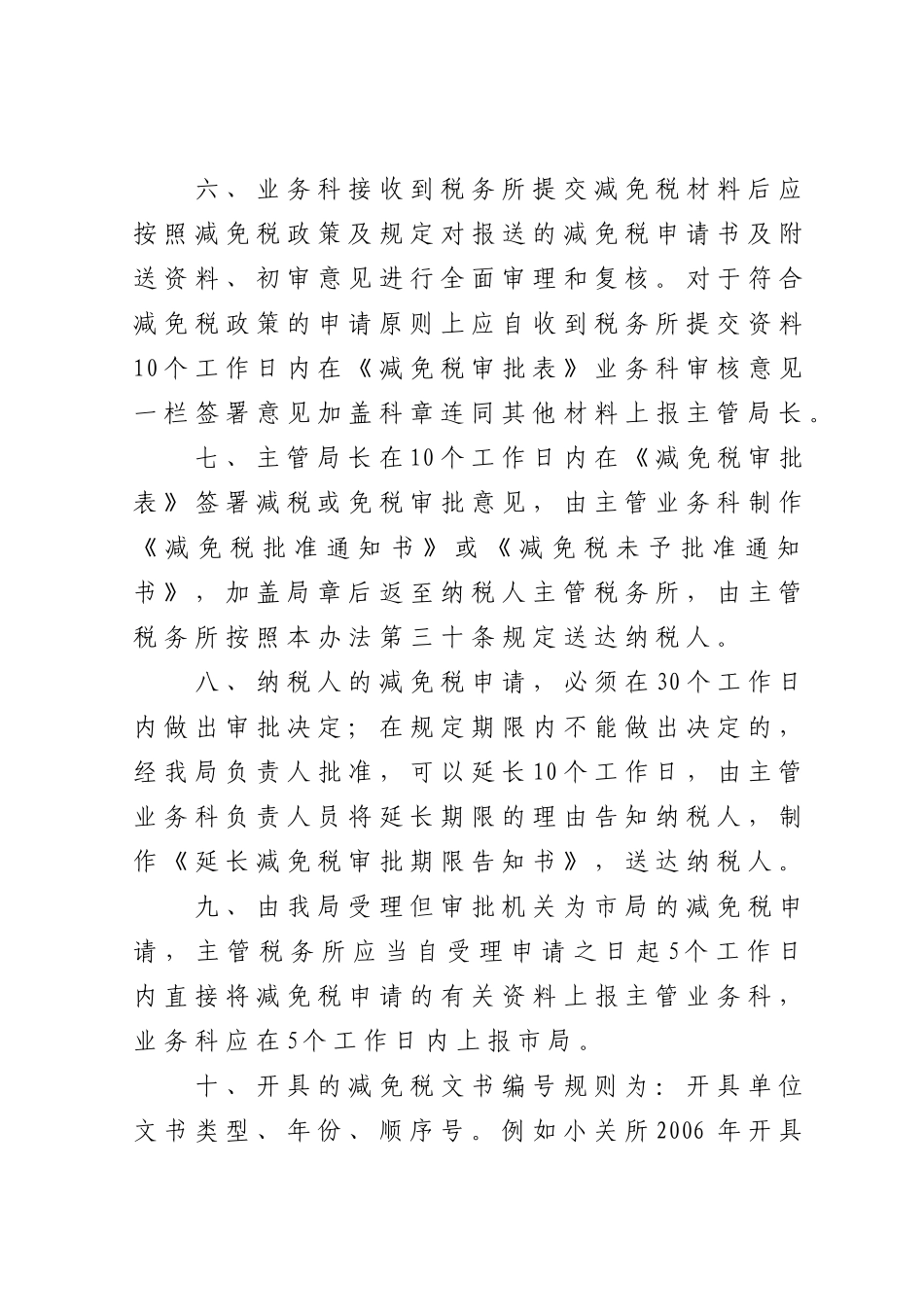 关对朝阳区国税局关于核查企业依法纳税情况的函的回复_第3页