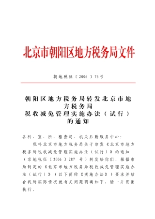 关对朝阳区国税局关于核查企业依法纳税情况的函的回复