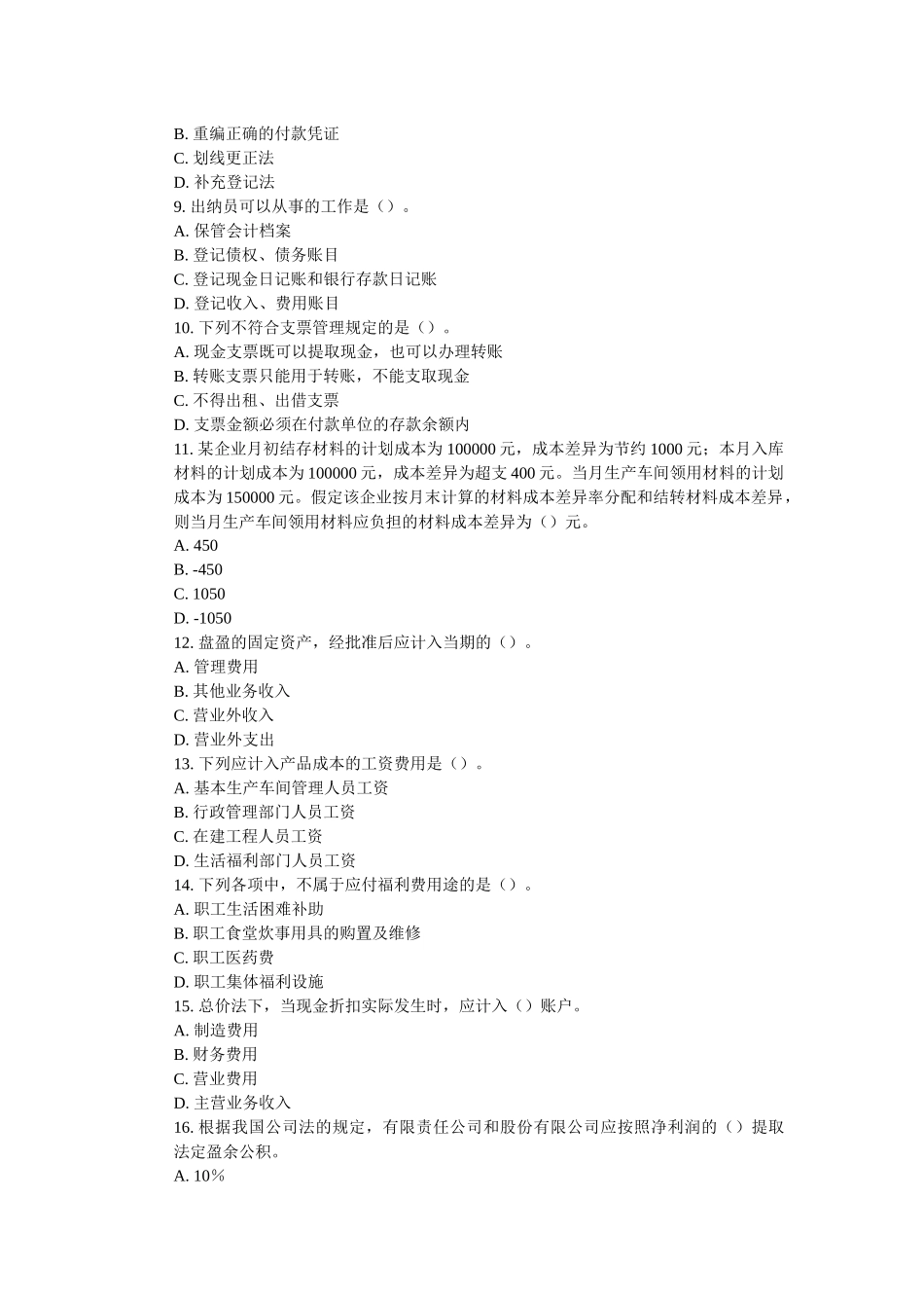 会计从业资格会计基础模拟试题三_第2页