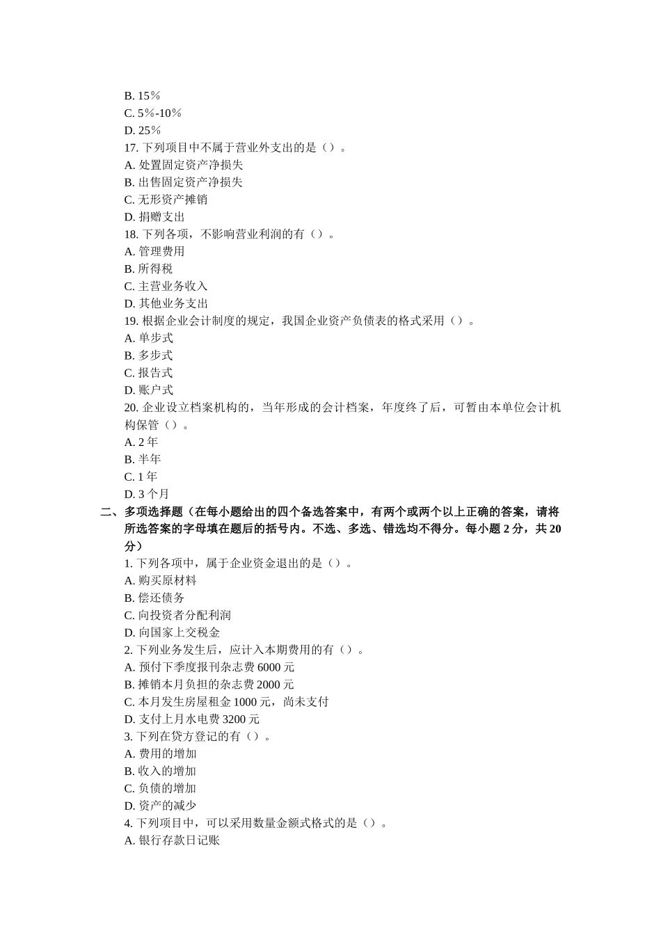 会计从业资格会计基础模拟试题三_第3页