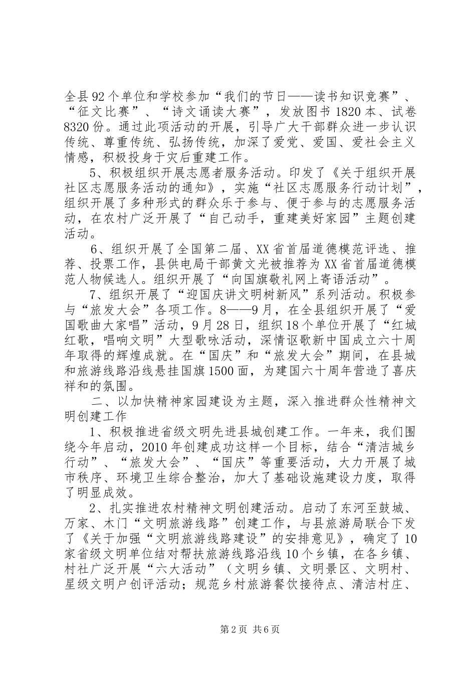 县文明办工作总结_第2页