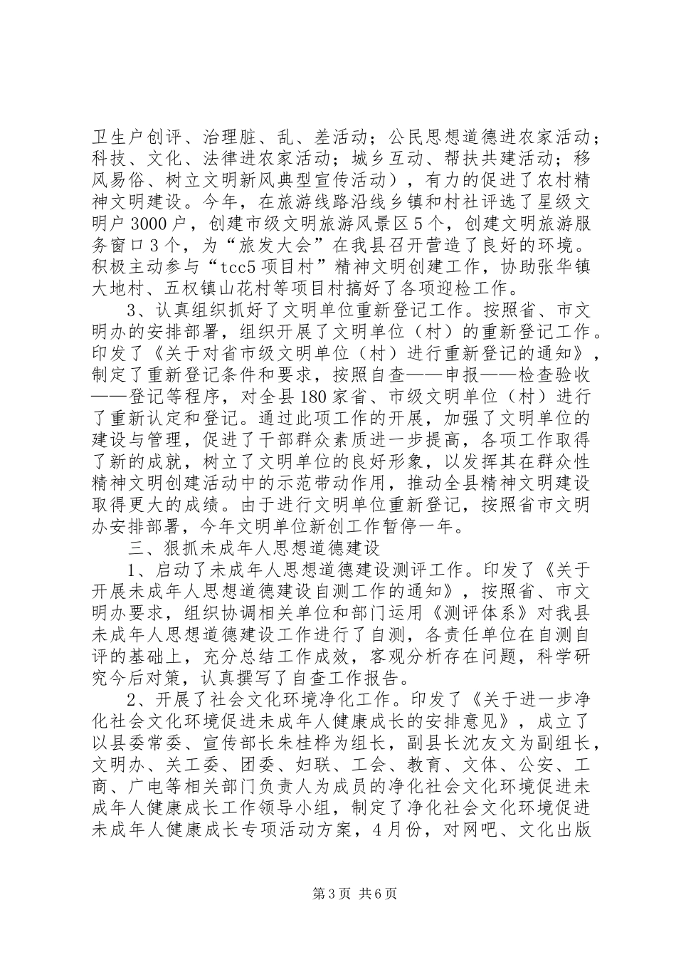 县文明办工作总结_第3页
