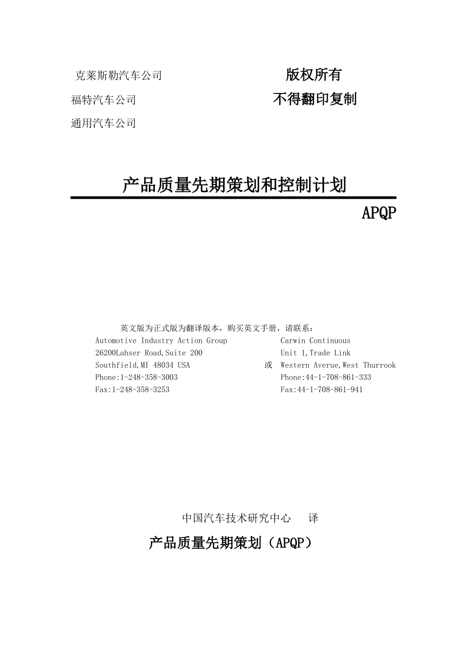 APQP手册(2)_第1页