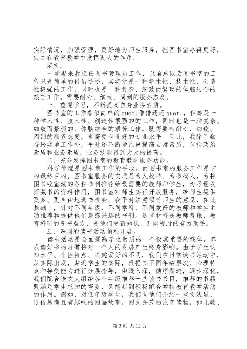 图书馆工作总结4篇_第3页