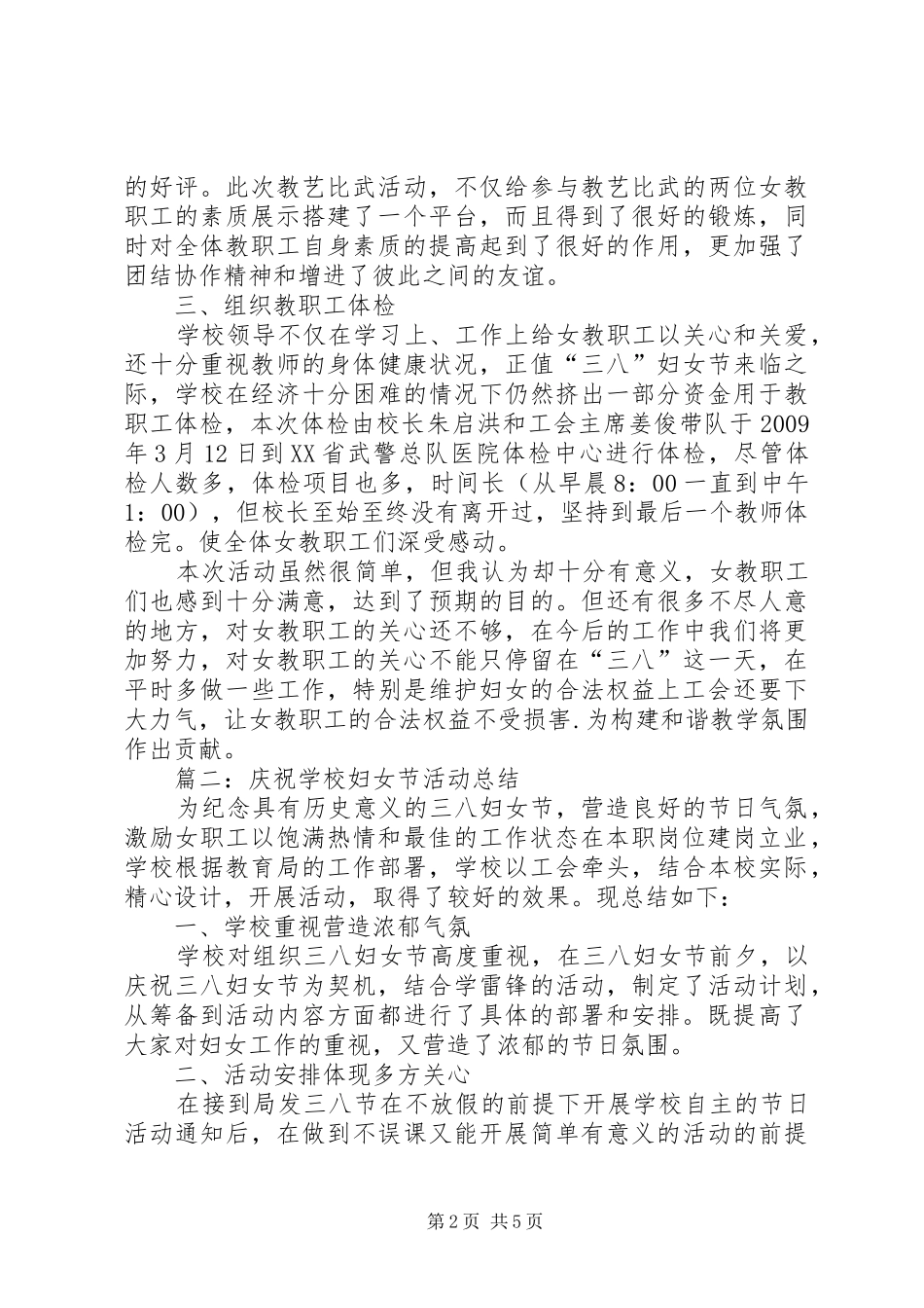 学校妇女节活动总结活动总结_第2页