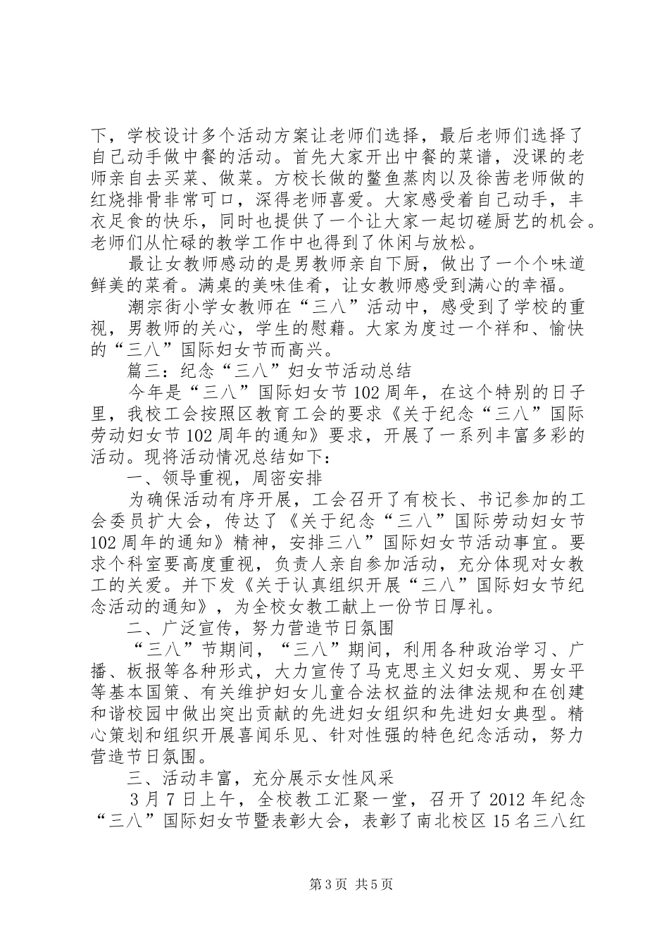 学校妇女节活动总结活动总结_第3页