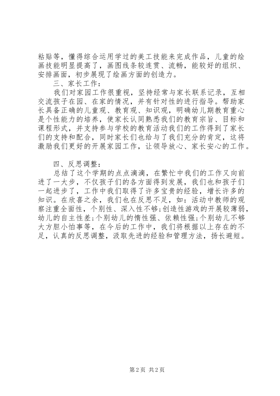 学前班班主任工作总结范文_第2页