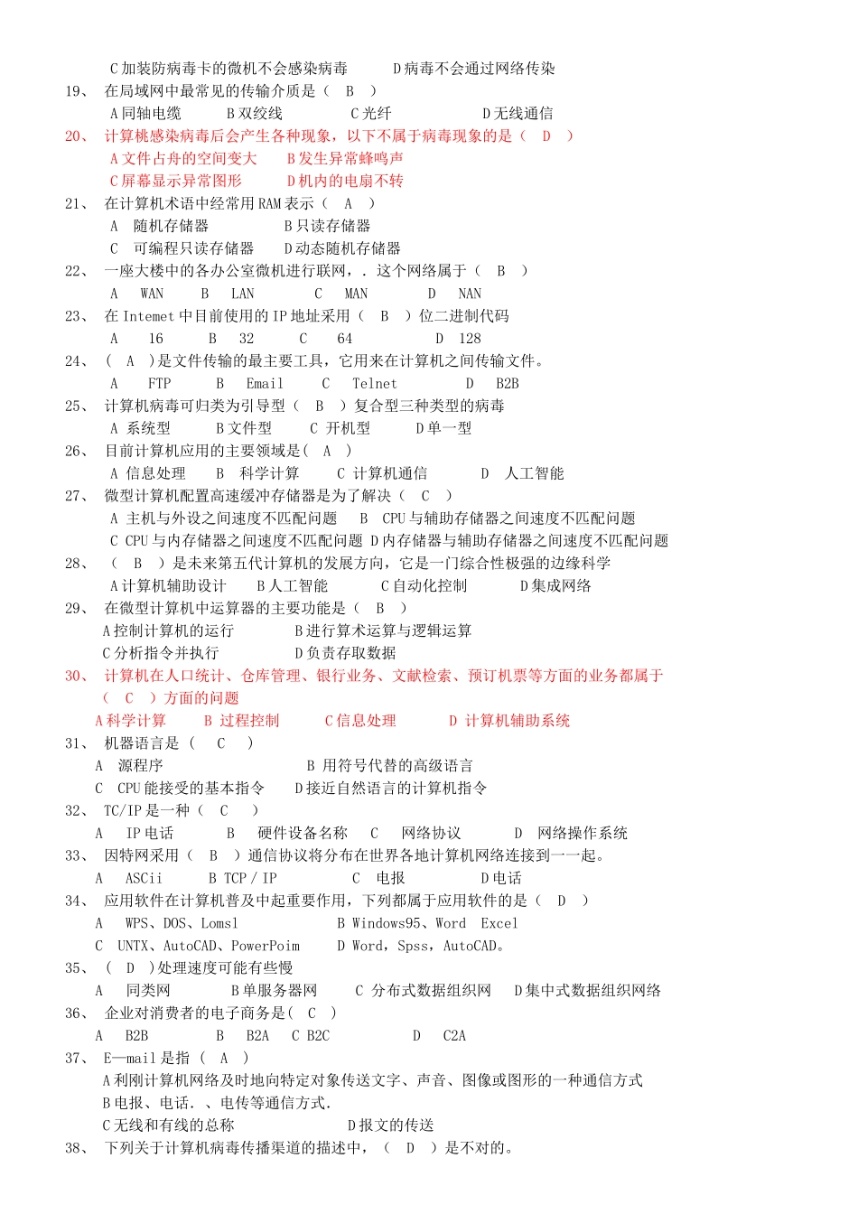 XXXX深圳会计电算化试题_第2页