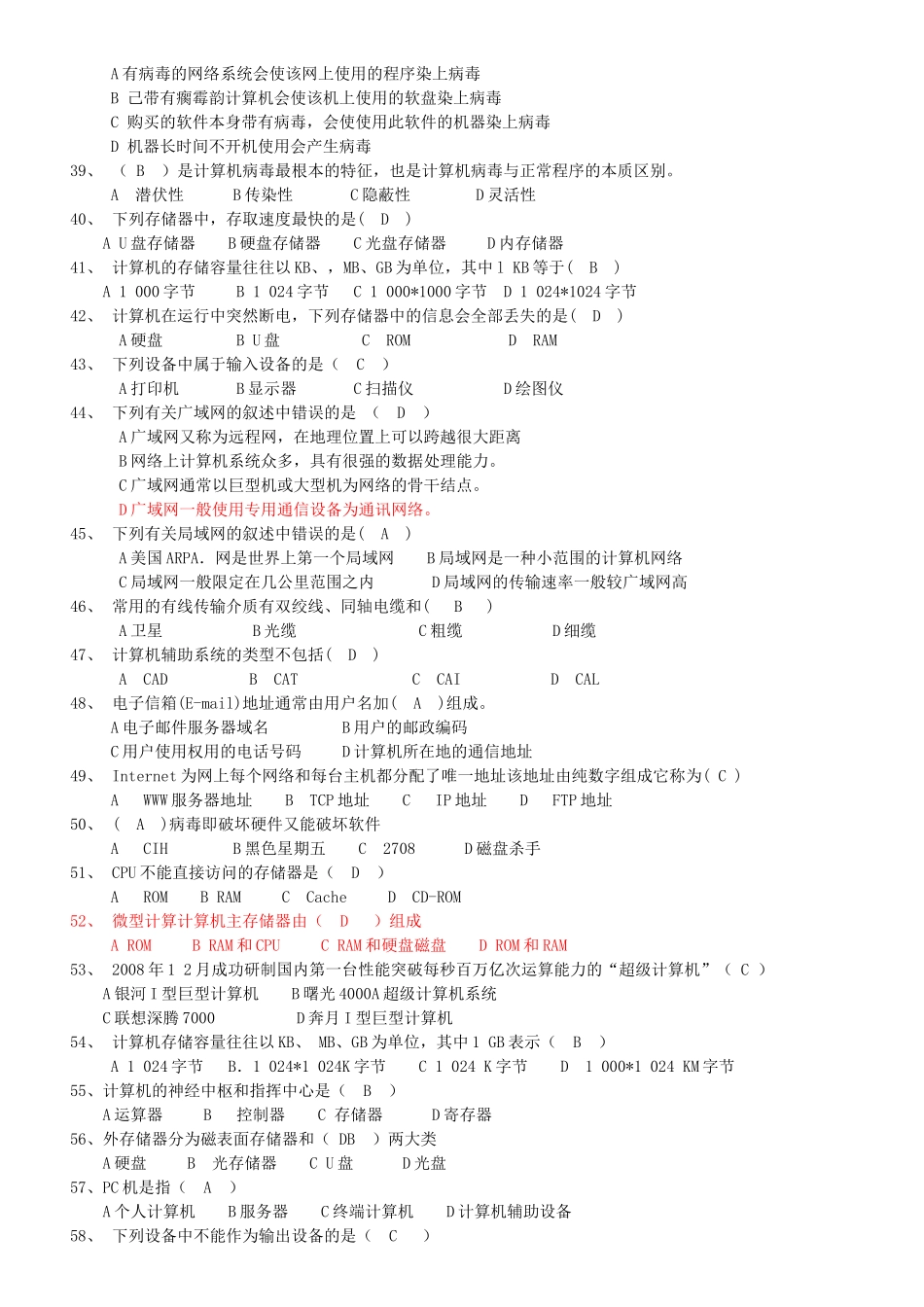 XXXX深圳会计电算化试题_第3页
