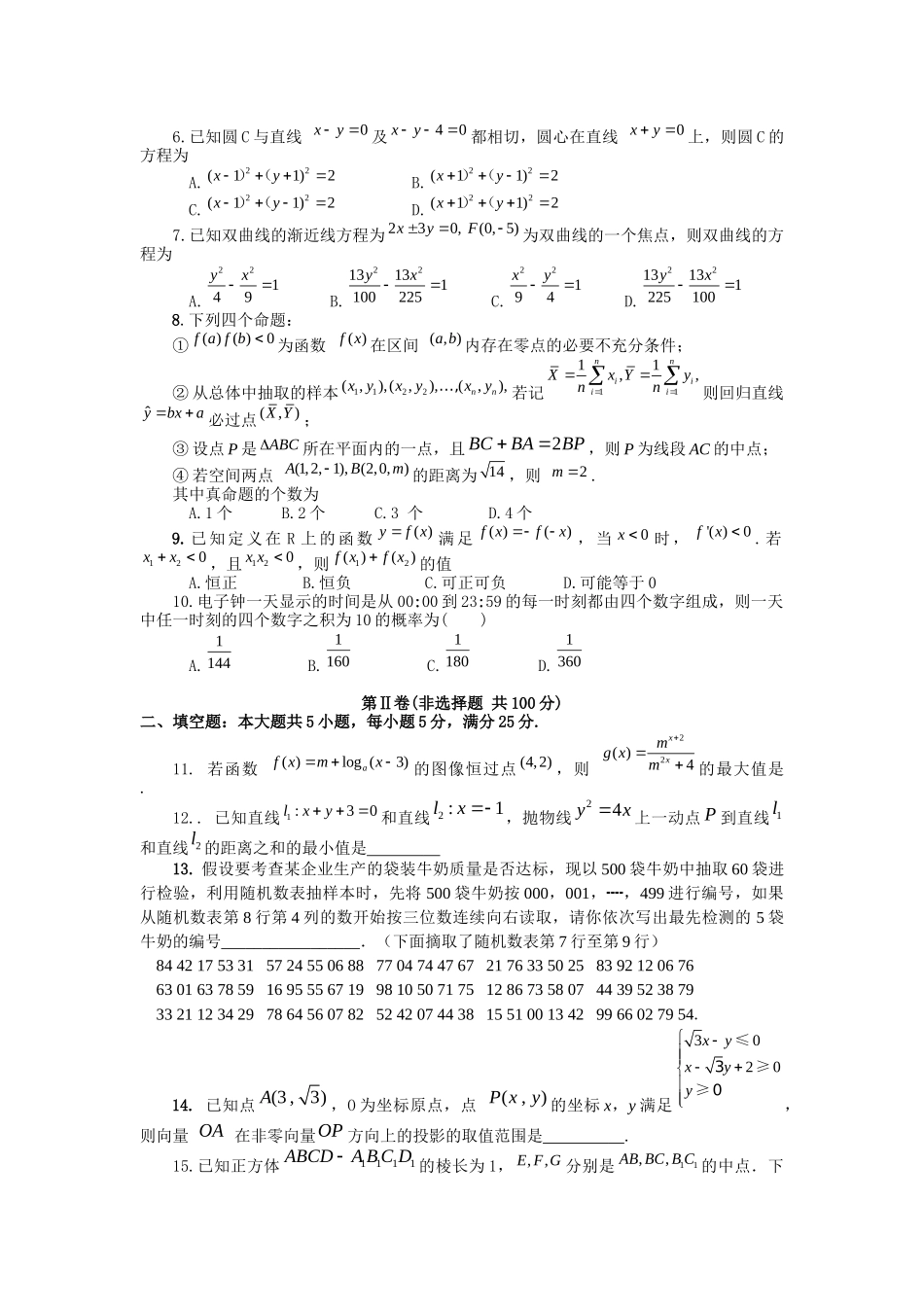安徽省巢湖市XXXX届高三第二次教学质量检测(文数)_第2页