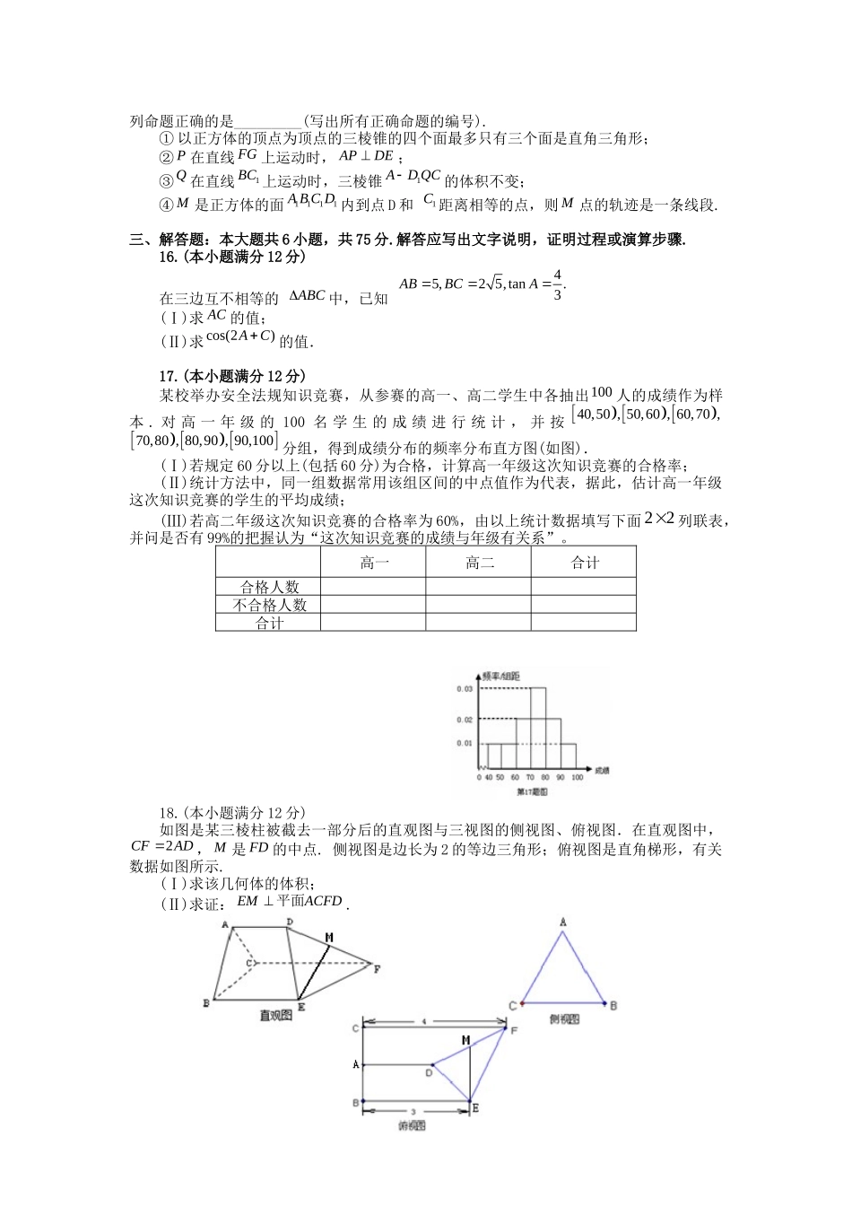 安徽省巢湖市XXXX届高三第二次教学质量检测(文数)_第3页