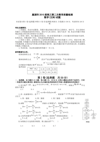 安徽省巢湖市XXXX届高三第二次教学质量检测(文数)