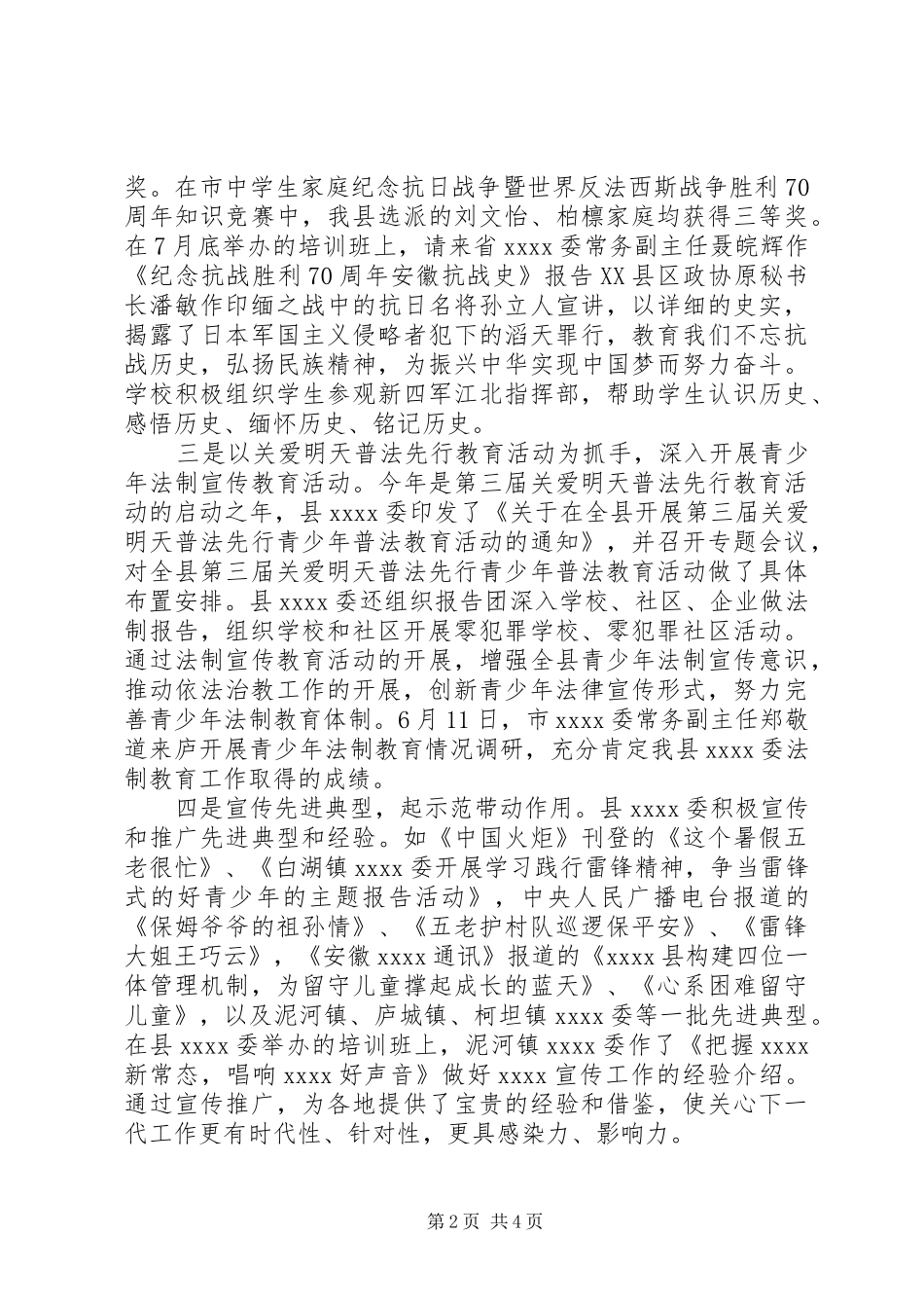 宣传工作年终工作总结_第2页