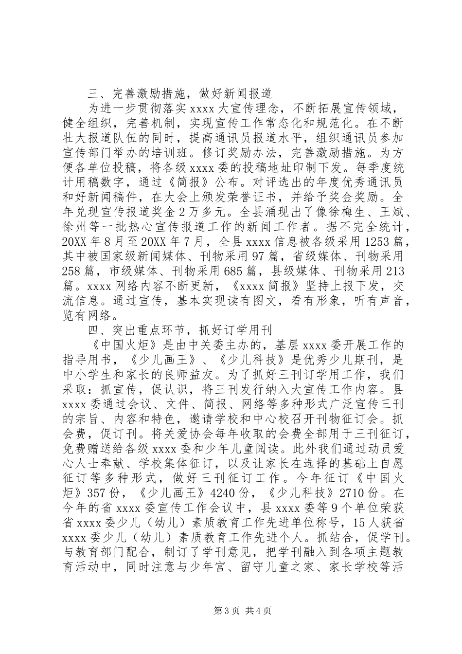 宣传工作年终工作总结_第3页