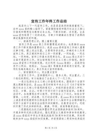 宣传工作年终工作总结