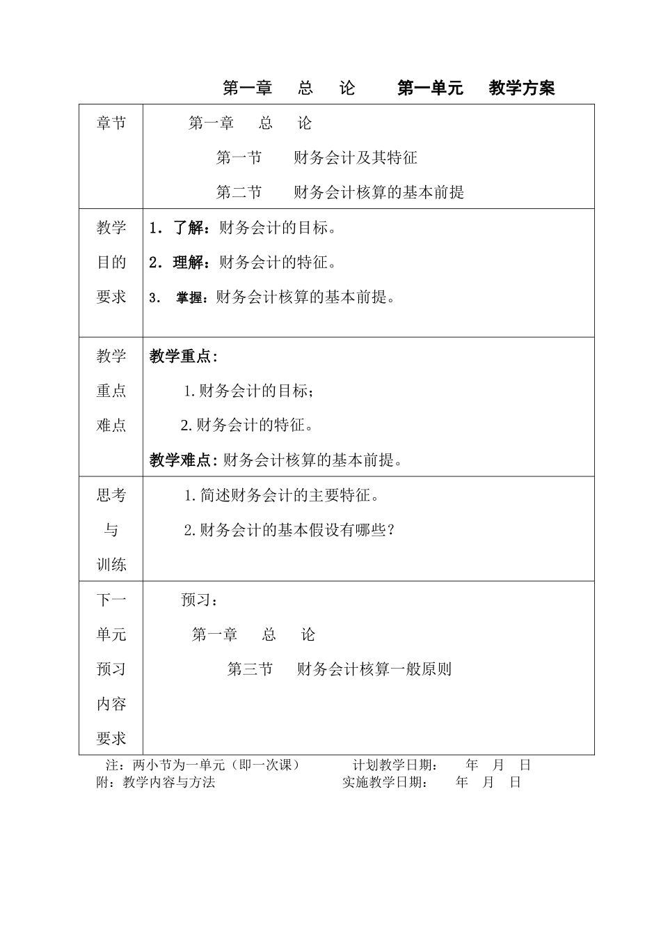《财务会计》申报省级精品课材料之六-1_第2页