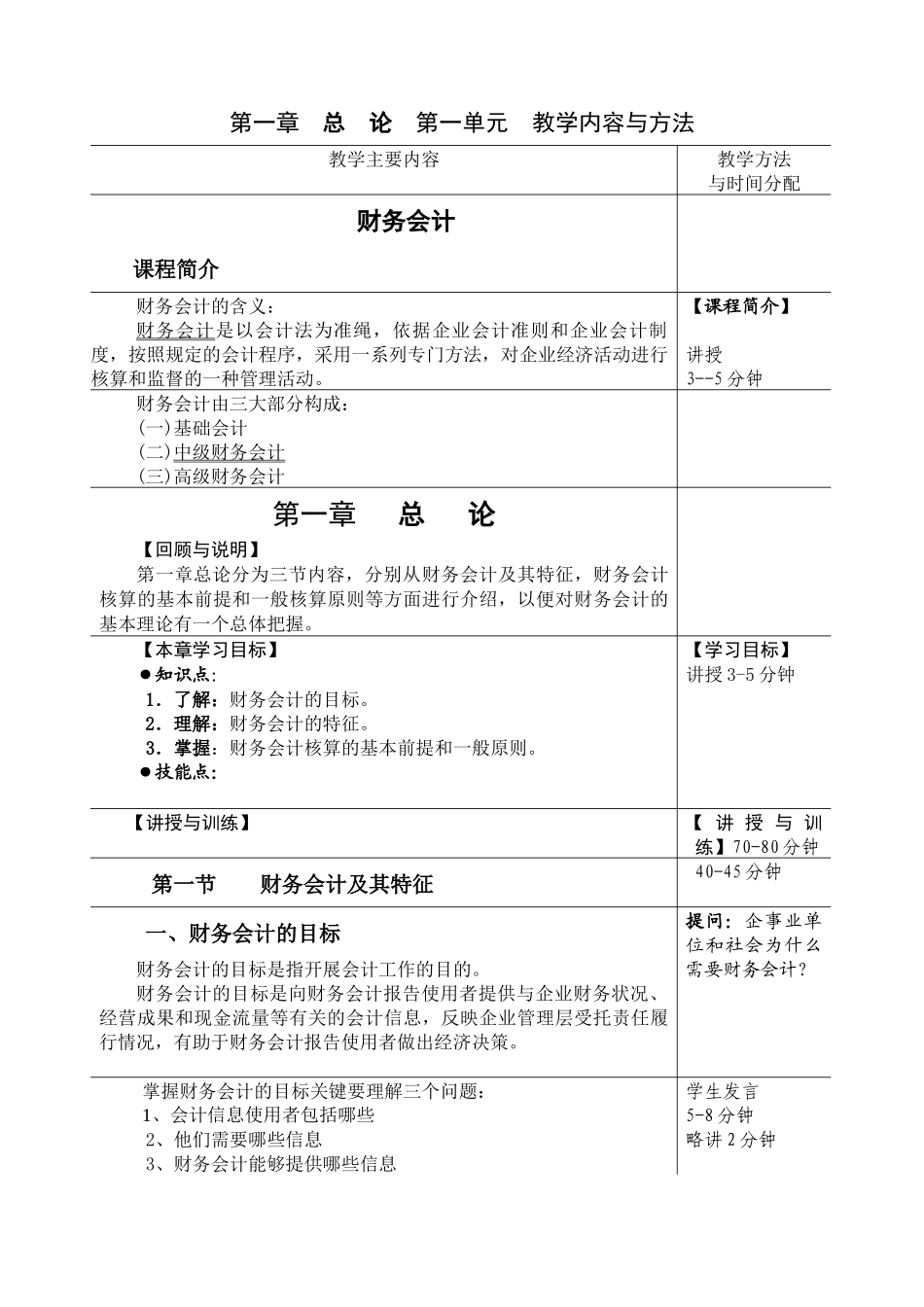 《财务会计》申报省级精品课材料之六-1_第3页