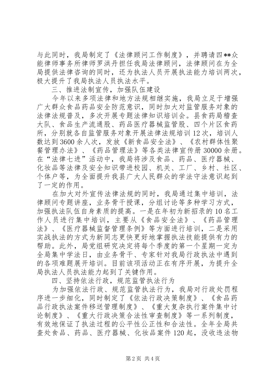 县食品药品监督管理局依法行政工作总结_第2页