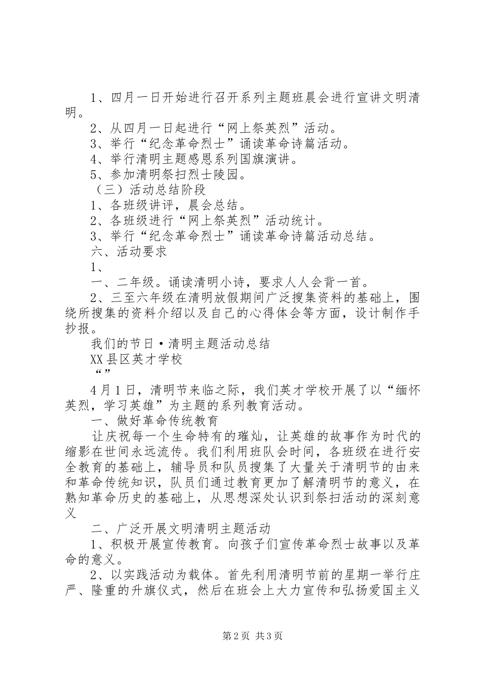 我们的清明主题活动方案和总结_第2页