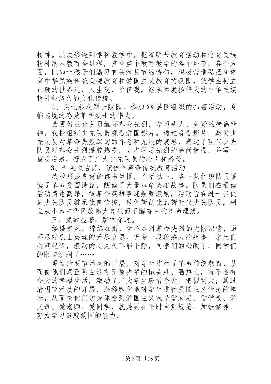 我们的清明主题活动方案和总结_第3页