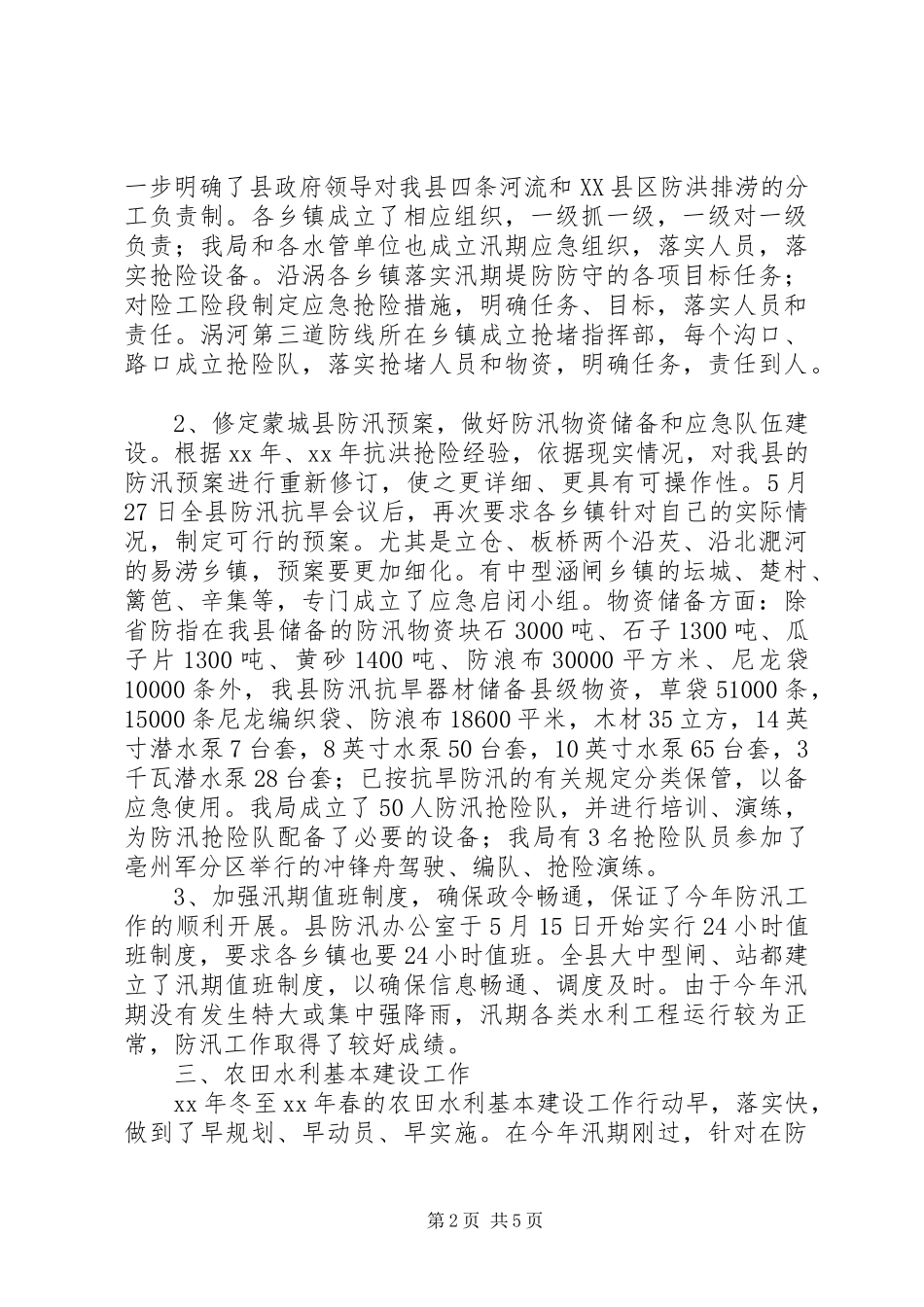 县水利局工作总结总结_第2页