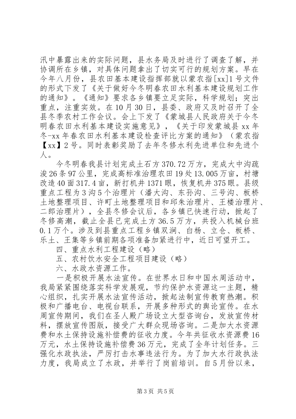县水利局工作总结总结_第3页