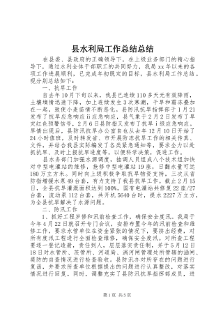 县水利局工作总结总结