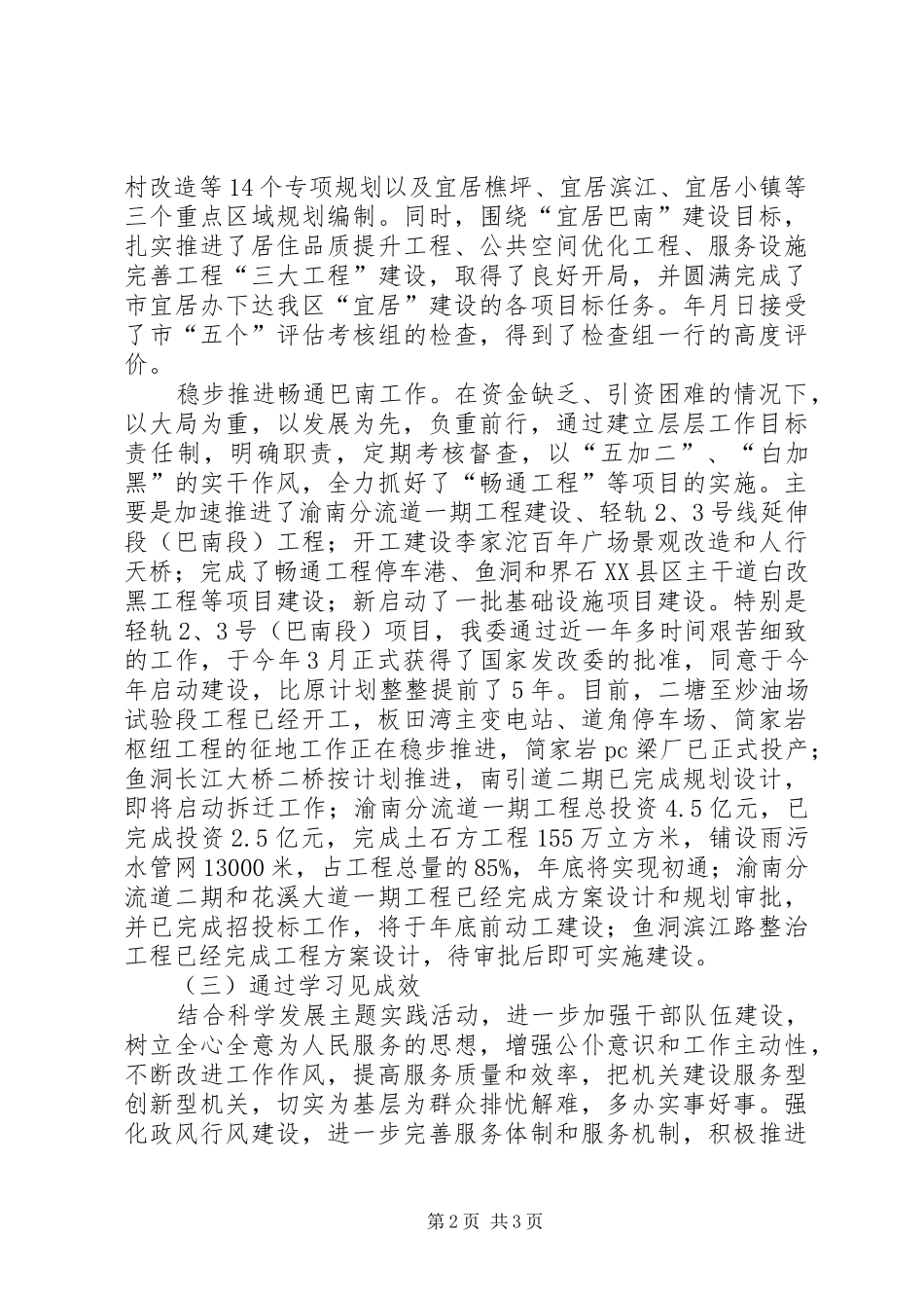 市建委团工委总结_第2页