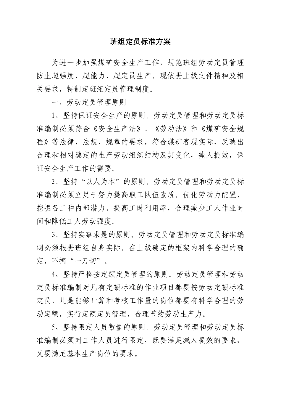 XXXX年新版质量标准化班组建设制度汇编_第2页