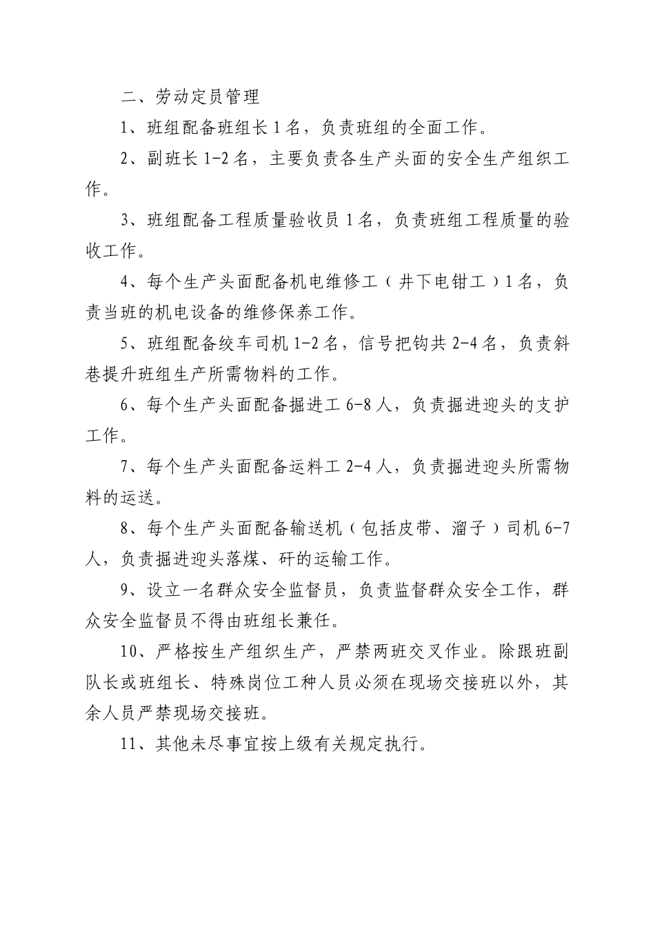 XXXX年新版质量标准化班组建设制度汇编_第3页