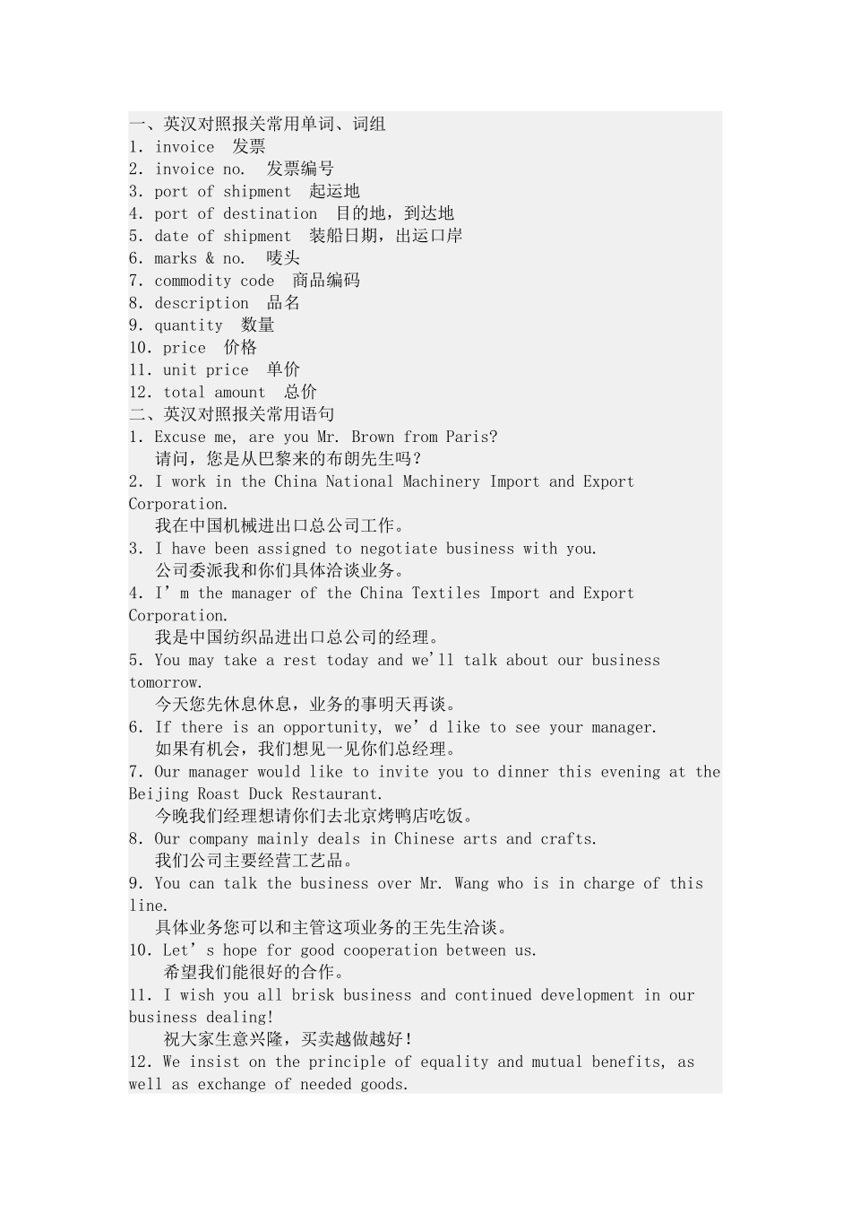 english 报关员考试常见英语_第1页