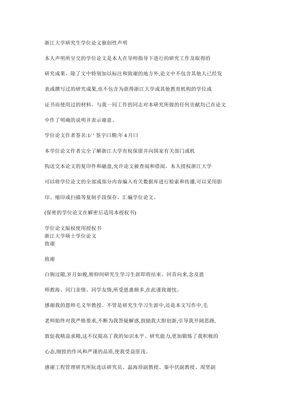 房地产开发企业资本结构对公司绩效的影响及其优化研究_第3页