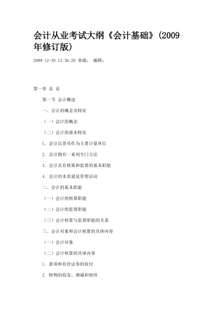 会计从业考试大纲会计基础