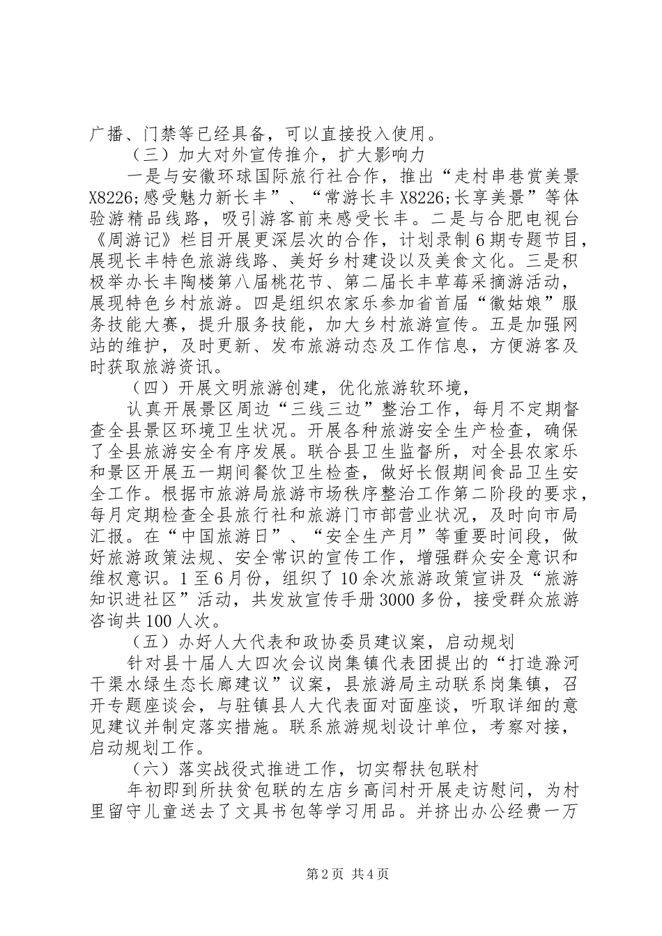 县旅游局上半年工作总结报告_第2页