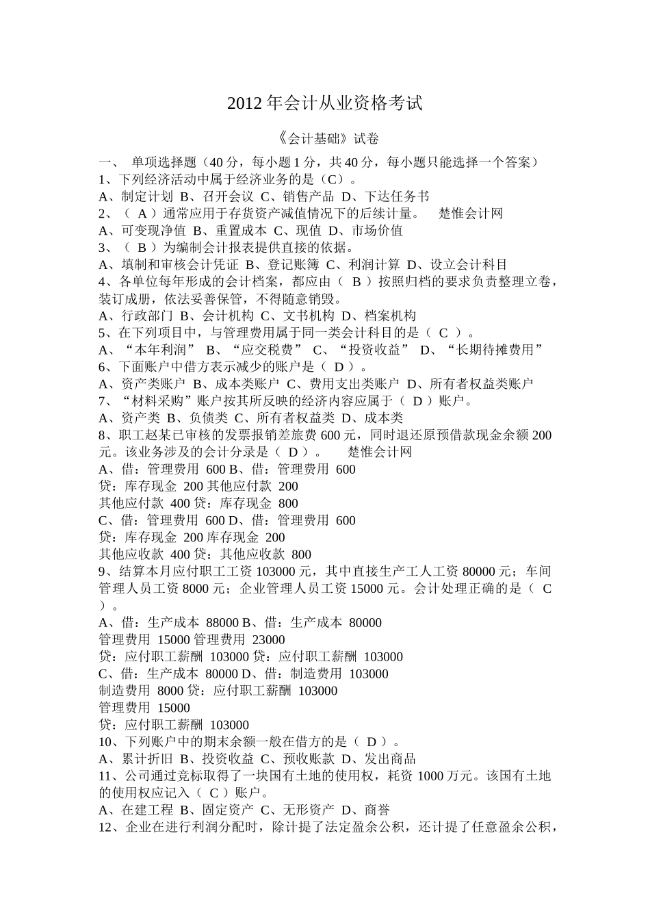 X年会计从业资格考试_第1页