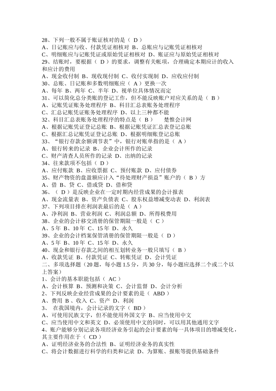 X年会计从业资格考试_第3页