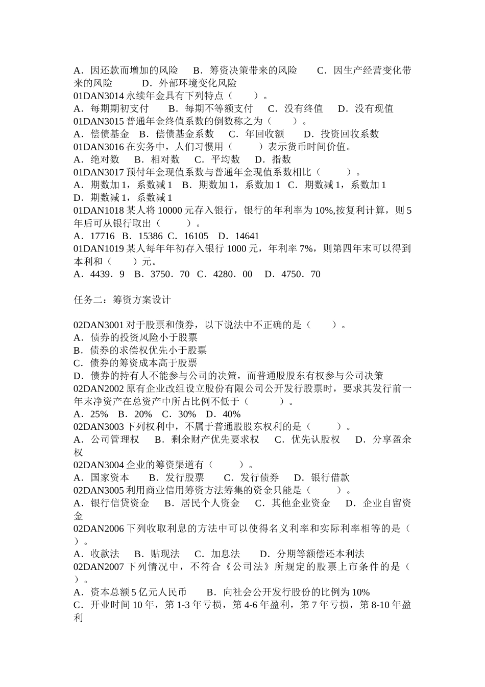 财务管理题库练习培训_第2页